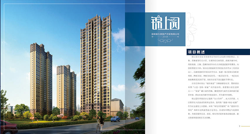 奎門為重久地產錦上園項目提供項目LOGO設計及樓書策劃設計制作服務