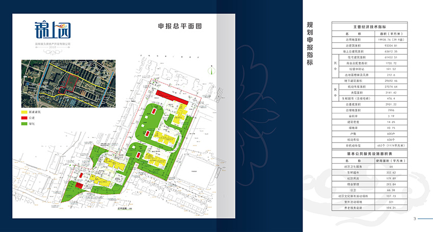 奎門為重久地產錦上園項目提供項目LOGO設計及樓書策劃設計制作服務