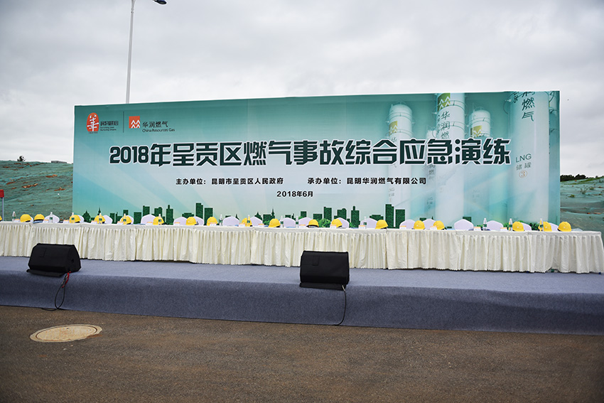 奎門為昆明華潤燃?xì)饧瘓F(tuán)提供安全演練活動(dòng)策劃設(shè)計(jì)實(shí)施服務(wù)