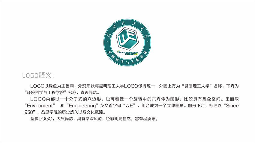 奎門為昆理工環(huán)境科學(xué)與工程學(xué)院提供LOGO標(biāo)識設(shè)計(jì)服務(wù)