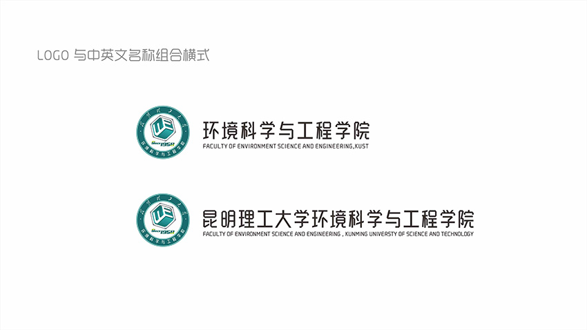 奎門為昆理工環(huán)境科學(xué)與工程學(xué)院提供LOGO標(biāo)識設(shè)計(jì)服務(wù)