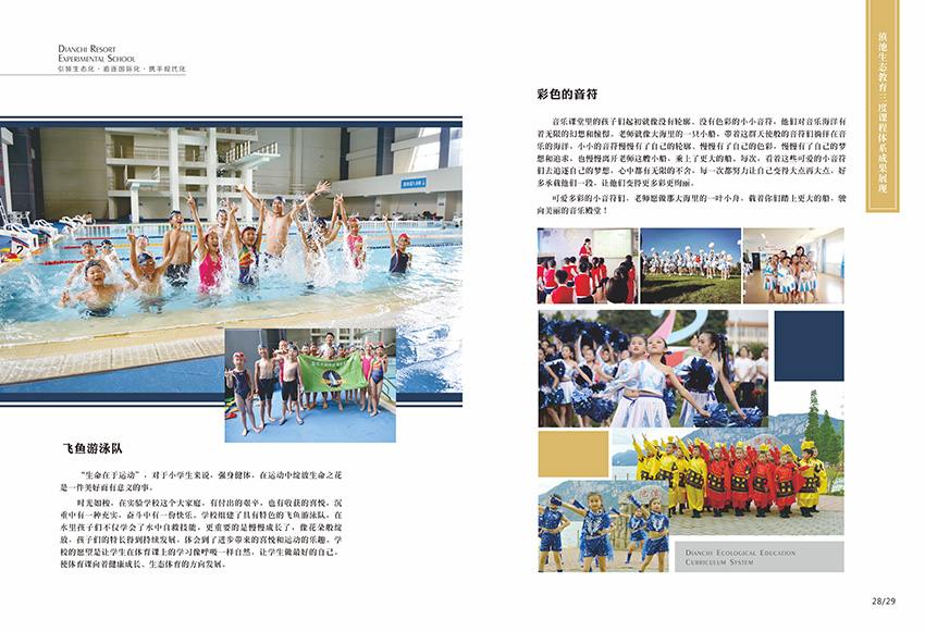 奎門為滇池度假區(qū)實驗學校提供畫冊策劃設(shè)計制作服務