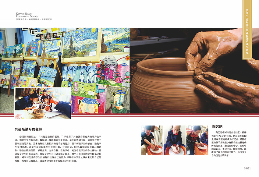 奎門為滇池度假區(qū)實驗學校提供畫冊策劃設(shè)計制作服務
