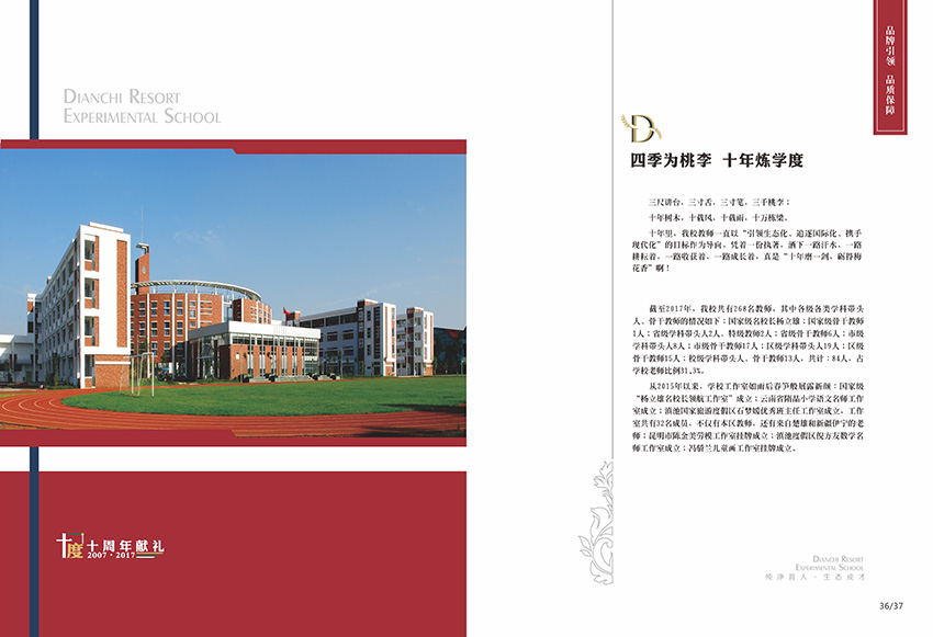 奎門為滇池度假區(qū)實驗學校提供畫冊策劃設(shè)計制作服務