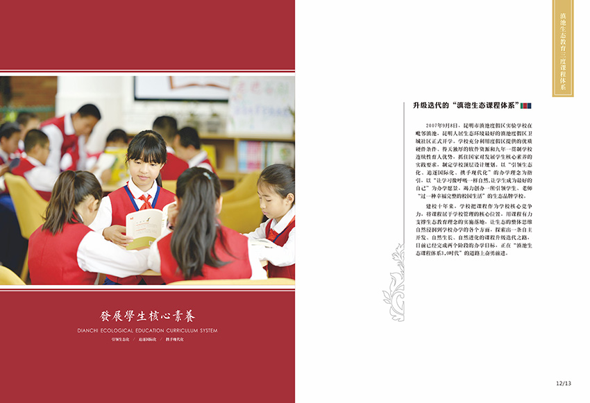 奎門為滇池度假區(qū)實驗學校提供畫冊策劃設(shè)計制作服務