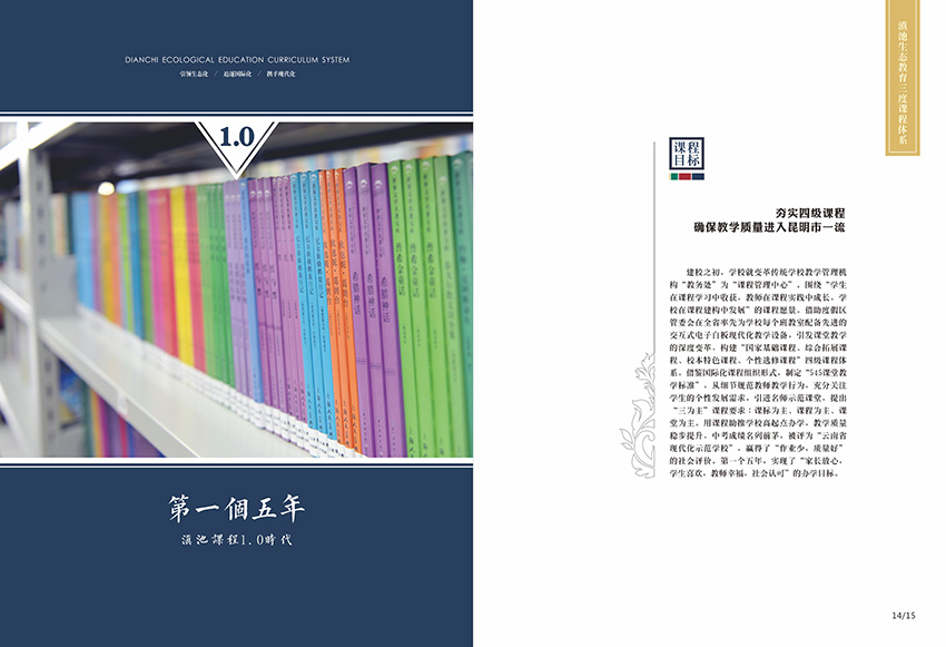奎門為滇池度假區(qū)實驗學校提供畫冊策劃設(shè)計制作服務