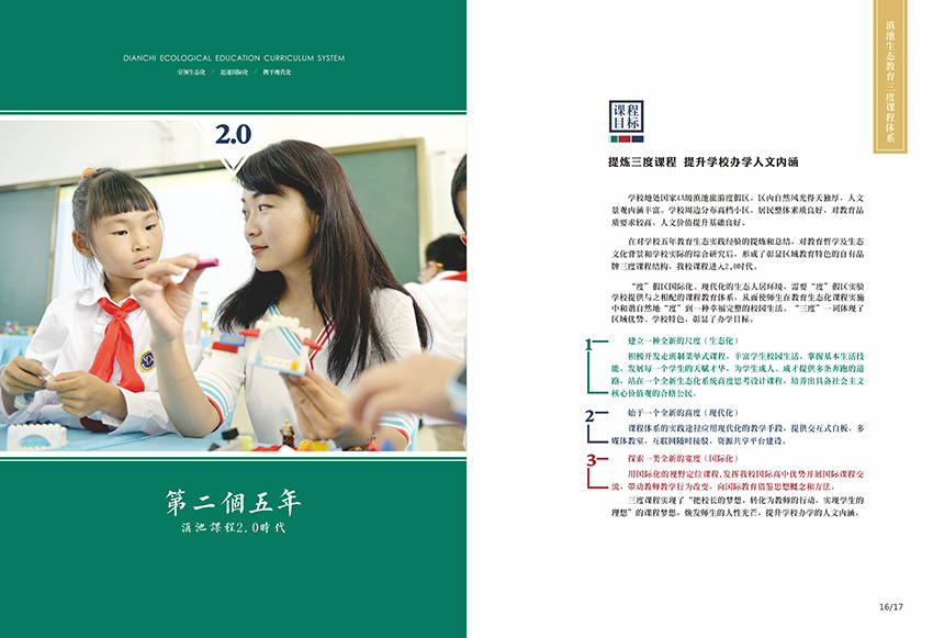 奎門為滇池度假區(qū)實驗學校提供畫冊策劃設(shè)計制作服務