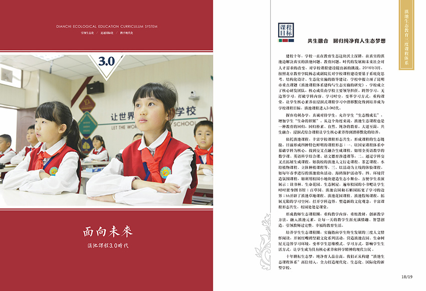 奎門為滇池度假區(qū)實驗學校提供畫冊策劃設(shè)計制作服務