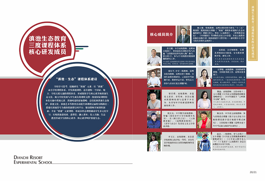 奎門為滇池度假區(qū)實驗學校提供畫冊策劃設(shè)計制作服務