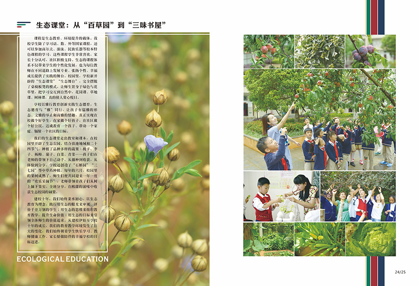 奎門為滇池度假區(qū)實驗學校提供畫冊策劃設(shè)計制作服務