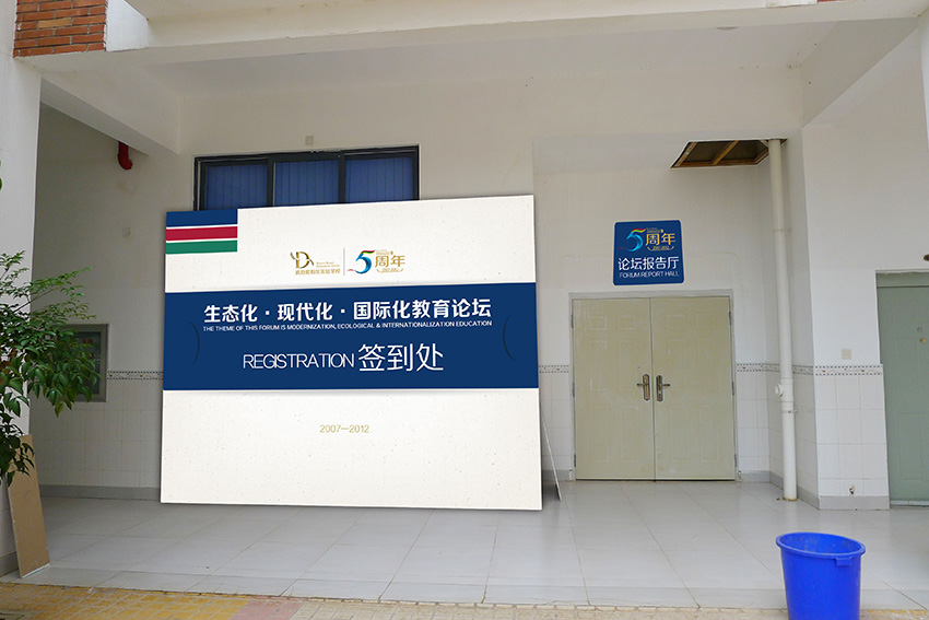 奎門為滇池度假區(qū)實驗學校提供校慶活動策劃設(shè)計實施服務