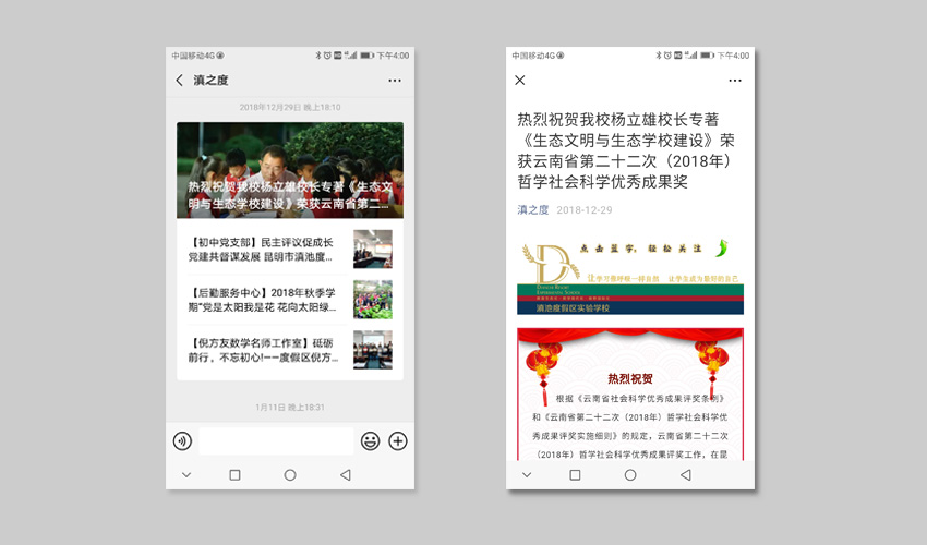 奎門為滇池度假區(qū)實驗學校提供微信新媒體設(shè)計制作推廣服務